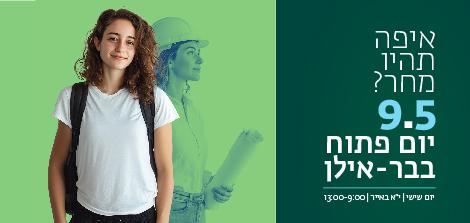 הזמנה ליום הפתוח