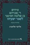 פירוש ר' אברהם בן שלמה התימני לספר ישעיהו